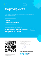 Наскрізна аналітика в Бітрікс24.CRM